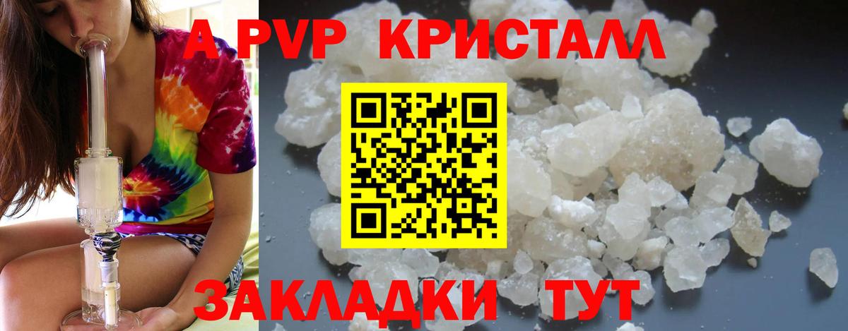 A PVP крисы CK Отрадный