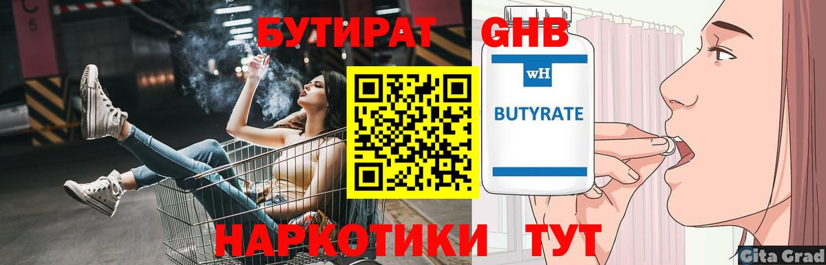 БУТИРАТ буратино Отрадный