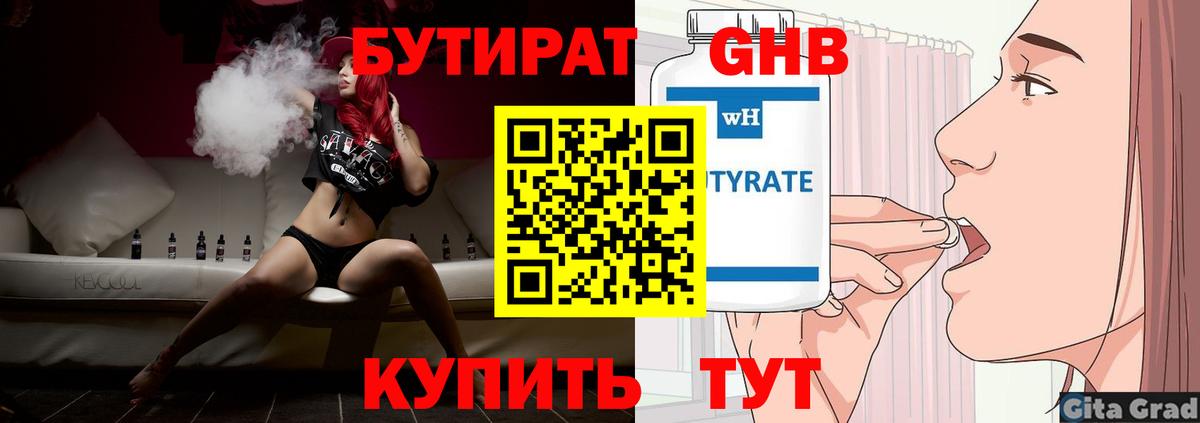 Отрадный  Бутират оксана  Вход с VPN 