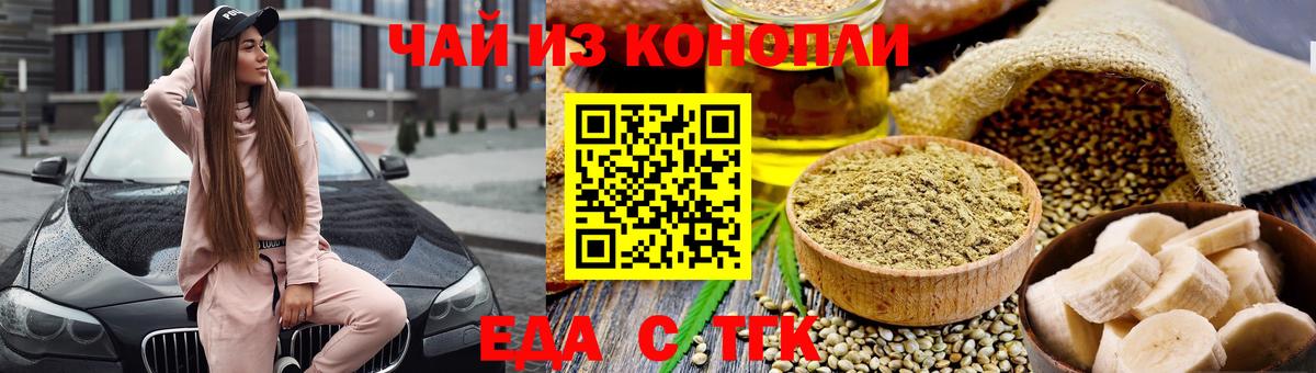 Еда ТГК конопля Отрадный