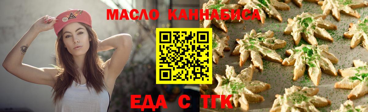 Отрадный  Печенье с ТГК марихуана  Вход с VPN 