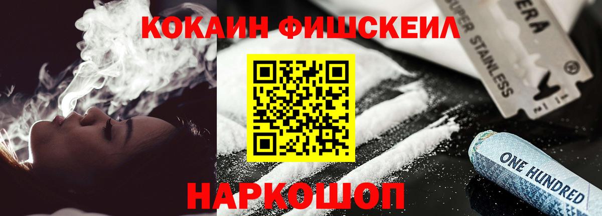 COCAIN FishScale Отрадный