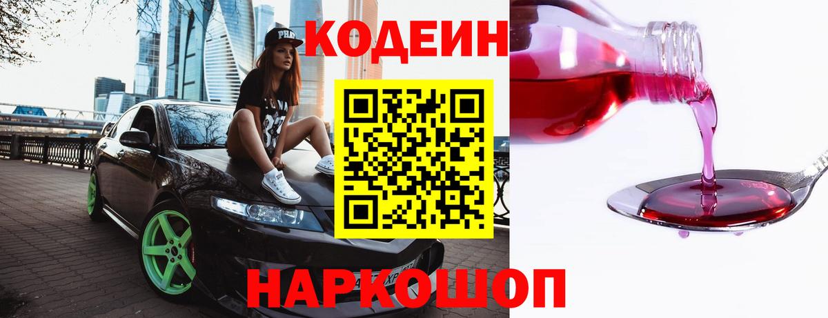 Отрадный  Codein Purple Drank  Codein Purple Drank  Вход с VPN 