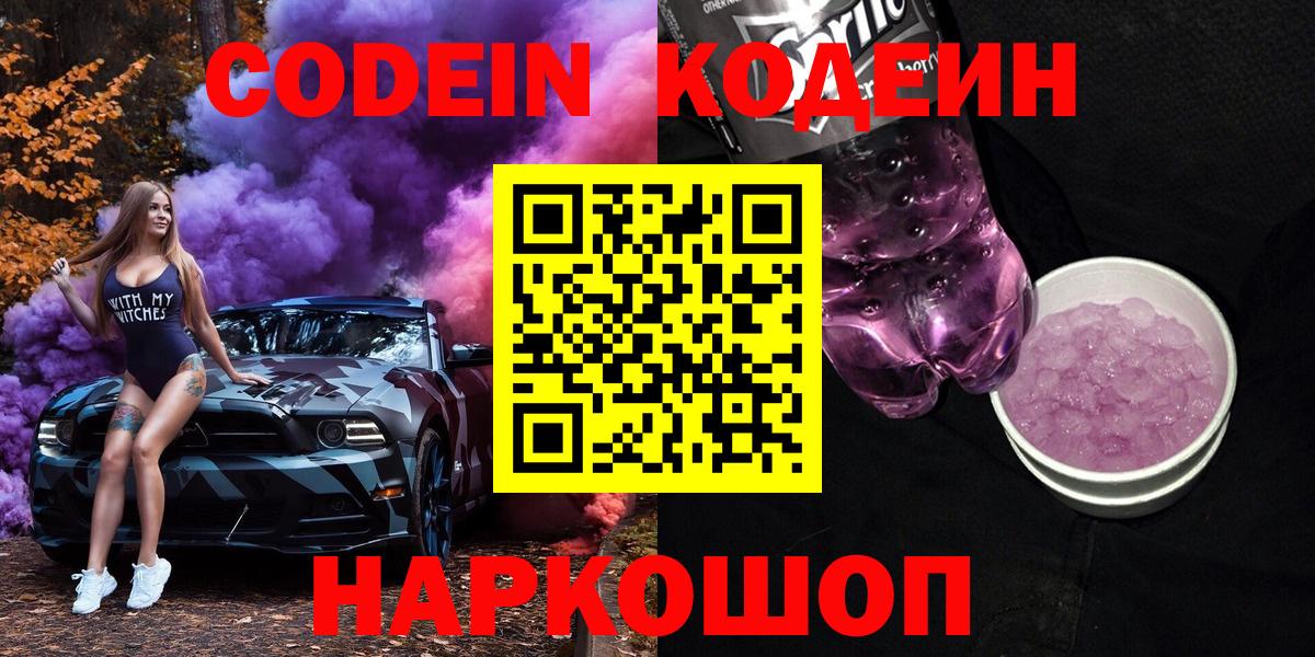 Codein напиток Lean (лин) Отрадный