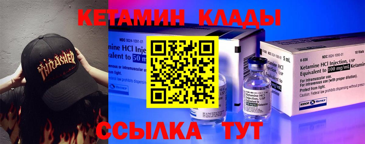 КЕТАМИН VHQ Отрадный