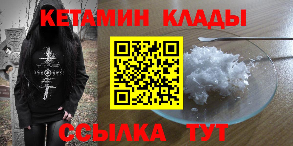 Кетамин ketamine  Вход с VPN  Отрадный 