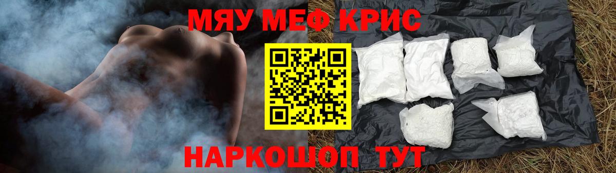 Меф мяу мяу Отрадный