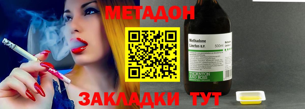 МЕТАДОН кристалл Отрадный