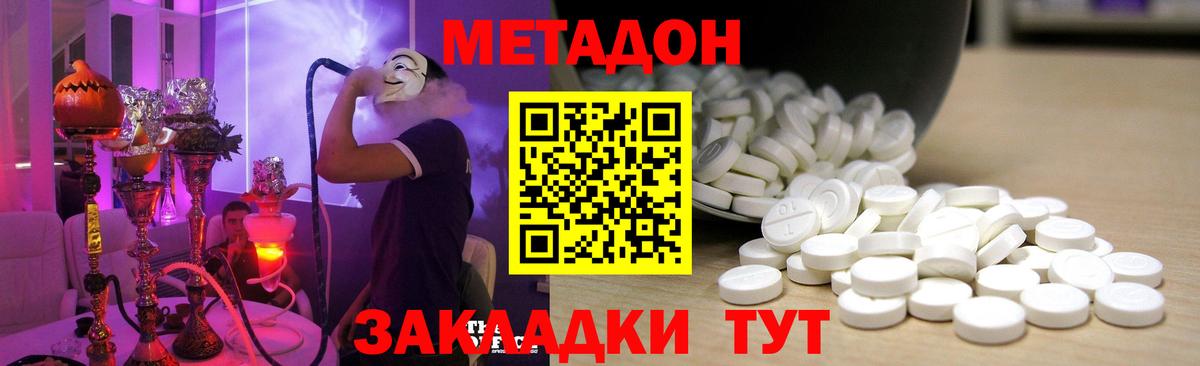 Отрадный  МЕТАДОН methadone  Вход с VPN  Метадон мёд 